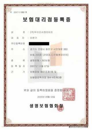 우리인슈맨라이프 생명보험 대리점 등록증