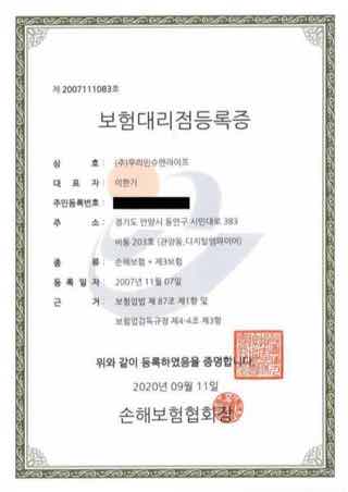 우리인슈맨라이프 손해보험 대리점 등록증