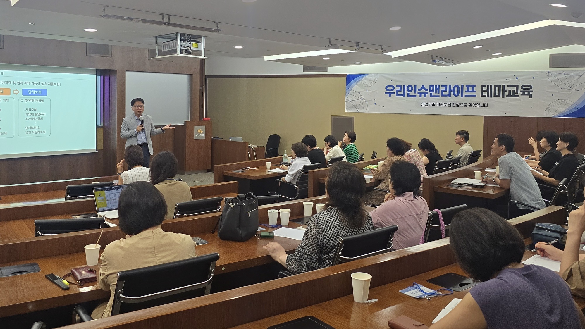 재물보험 테마교육